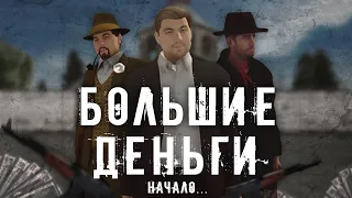 Большие деньги 🎬  Сериал в NEXTRP 📽 Стиль 90-х