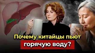 ЛЕКАРСТВО ОТ ВСЕХ БОЛЕЗНЕЙ? Почему китайцы пьют горячую воду?