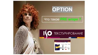 Как защитить волосы перед завивкой? Что такое PRE Wrape?