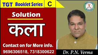 Art  Booklet Series - C Complete Solution 2021  | प्रश्नपुस्तिका संख्या सी सम्पूर्ण सोल्यूशन 2021