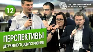 Перспективы СЕРОГО рынка деревянного домостроения России.