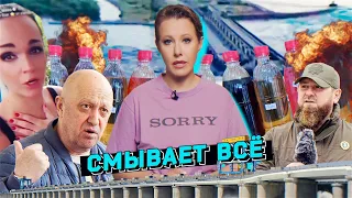 Контрнаступление ВСУ, прорыв дамбы, певица Слава vs Собчак, Кадыров vs Пригожин. Разбор новостей