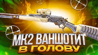 ТОП-1 ТОЛЬКО С MK2 В CALL OF DUTY MOBILE / кал оф дьюти мобайл мк2