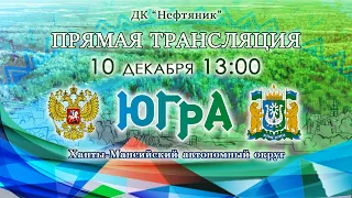Концертная программа , посвященная дню образования ХМАО-Югры и Дню Конституции РФ.