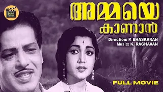 Ammaye Kaanaan  1963  Malayalam Full Movie | Sathyan |Madhu |Ambika |  |Central Talkies