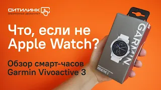 Почему Garmin это мощь? Обзор Garmin Vivoactive 3