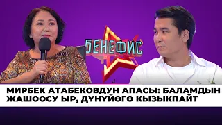 Мирбек Атабековдун апасы Дарика Абдрахманова: Баламдын жашоосу ыр, дүнүйөгө кызыкпайт