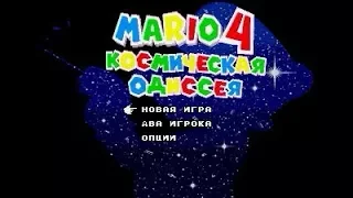Mega Drive Longplay - Mario 4: A Space Odyssey (Космическая Одиссея)