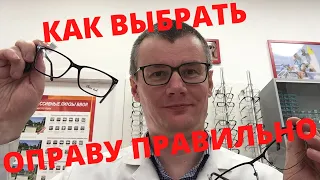 Как выбрать оправу для очков так, чтобы потом не было мучительно больно