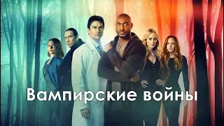 Вампирские войны 1 сезон - Трейлер с русскими субтитрами (Сериал 2019) // V Wars Season 1 Trailer