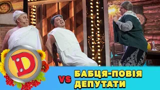 Бабця-повія vs депутати! 🍌 Які збочення вигадає стара? 🍑 ДИЗЕЛЬ ШОУ 2022