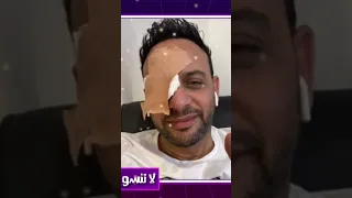 مصطفي قمر يطمن جمهوره عليه بعد اصابتة تعرف علي التفاصيل كامله من هنا 👆