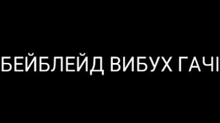 КОНКУРС НА БЕЗКОШТОВНИЙ БЕЙБЛЕЙД