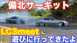 【LC3meet】備北サーキットまで遠征してきました！