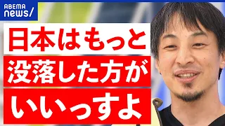 【ひろゆき】失われた30年どう取り戻す？なぜ少子高齢化が進んだ？日本に明るい未来はある？｜アベプラ