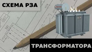 Схема релейной защиты трансформатора на базе ТОР-200