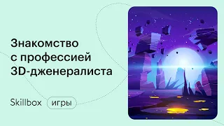 3D-моделирование для начинающих. Интенсив по дизайну