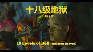 18 Levels of Hell (and some heaven): The Madou Daitian Temple, Tainan