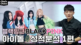 [ENG SUB] 블랙핑크(BLACKPINK) 스페셜 1편