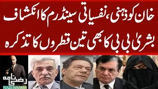 Facts reveals about Imran Khan physiologically and mentally syndrome | Razi Naama