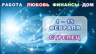 ♐ СТРЕЛЕЦ. ❄️ С 1 по 15 ФЕВРАЛЯ 2024 г. 💫 Главные сферы жизни. ✨️ Таро-прогноз 🌟