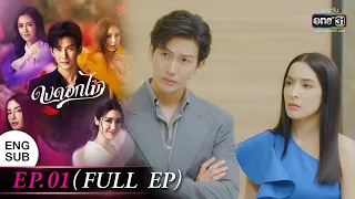 Desirable Flowers EP.01 (FULL EP) | 29 Nov 2022 | one31