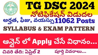Telangana DSC Notification - 2024 Syllabus, Exam Pattern & How to apply? Full details in Telugu.