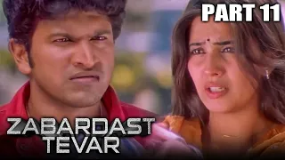 Zabardast Tevar (Ajay) Hindi Dubbed Movie in Parts | PARTS 11 OF 13 | Puneeth Rajkumar, Anuradha