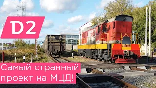 Ветка в Рублёво-Архангельское? Самый странный проект МЦД!