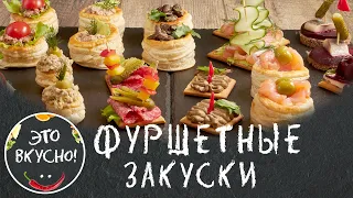 Buffet snacks on the Festive Table | Canapes, Volovany, Sandwiches | 11 recipes like in a restaurant