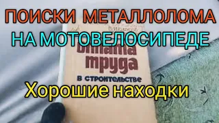 Нашёл  много меди и алюминия и забрал гору картона