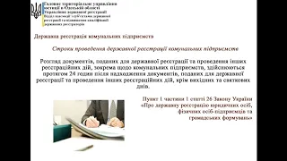 Особливості створення та державної реєстрації комунальних підприємств