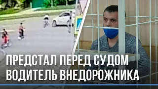 Расплата за смерть юного велосипедиста: начался суд над владельцем BMW Х5