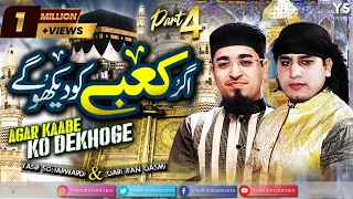 Hara Gumbad Part 4, Agar Kabe Ko Dekhoge, Yasir Soharwardi & Qari Irfan Khan Qasmi, Ramzan 2020 Naat