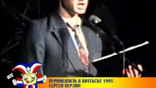 Пуримшпиль в Витебске 1995 Сергей Перлин