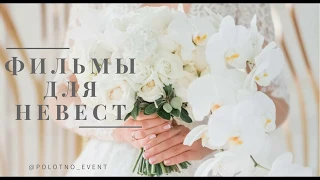 Фильмы для невест "27 свадеб"