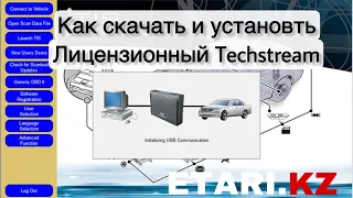 Видео инструкция как скачать и установить Toyota techstream.