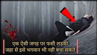 ये मूवी आपके होश उड़ देगी😲😨 || Curve - movie explained in हिंदी || A terrifying short film