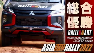 アジア最速のジャングルウォーズ　タイ〜カンボジア5日間1,500km　ージオランダー装着マシンの戦いー　ASIA CROSS COUNTRY RALLY2022