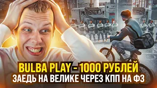 ВЗОРВАЛ ПУКАНЫ АРМИИ ЗА 1000 РУБЛЕЙ / ДОНАЧУ НАЧИНАЮЩИМ СТРИМЕРАМ ПО ГТА 5 РП #2