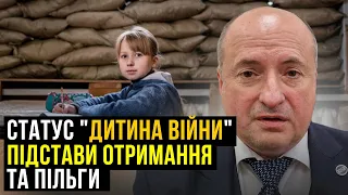 "Дитина війни", як отримати статус та що він дає | Адвокат Ростислав Кравець