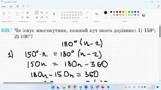 Геометрія 8 клас (Мерзляк, 2021р.) № 650