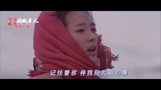 粤语版可可托海的牧羊人