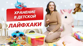 Порядок в ДЕТСКОЙ раз и навсегда: как организовать вещи и игрушки