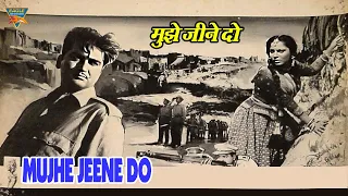 Mujhe Jeene Do मुझे जीने दो (1963) | सुनील दत्त, वहीदा रहमान, निरुपा रॉय | सुपरहिट फुल एक्शन मूवी |