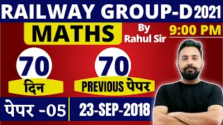 RRC Group D Maths Previous year paper | 💥 Day 5 | RRC Group D Maths By Rahul sir