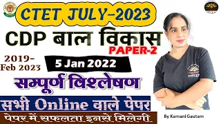 #CTET2023 CDP Previous Years Papers Solution by Kamani Gautam | CTET 2022 CDP Paper-2 PYQ| 5 Jan