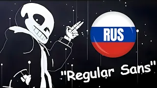 "Regular Sans" [RUS] Undertale song