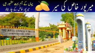 Mirpur Khas the Mangoes city | Mirpur Khas Railway Station