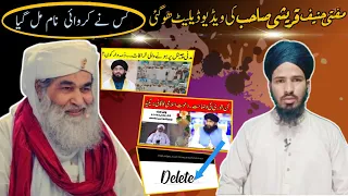 Mufti Hanif Qureshi vs Mulana ilyas qadri|| Dawate Islami|| Mufti Sahb ki videos Delete Hogai ||